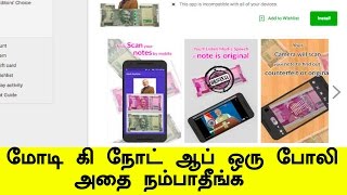 Modi KeyNote is a prank app, not for currency authentication screenshot 5