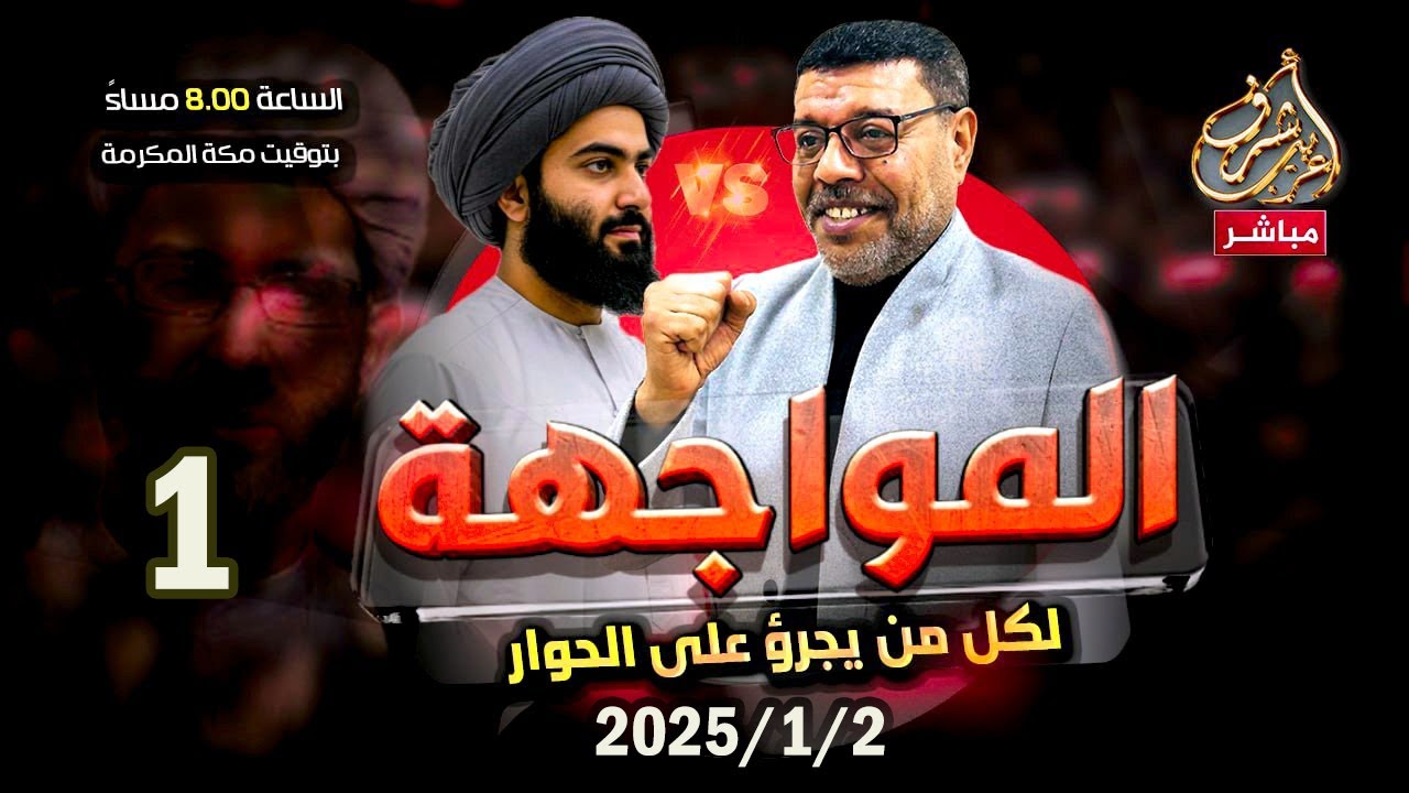 أشرف غريب | واجهني بأصعب سؤال فى الاصول | تحدي السنة للشيعة ( 1 ) | الحلقة 140