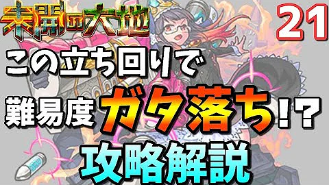 モンスト携帯るい攻略