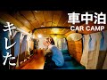 【冬の女一人車中泊】〇〇がキレた結果、困ったことになりました|ハイキングで運動不足を解消しようとしたら、またビビって逃げました|軽バン女子部の旅