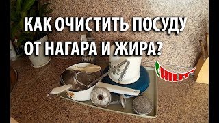 видео: Как очистить посуду от нагара и жира? Клей + сода + мыло картинка: Как очистить посуду от нагара и жира? Клей + сода + мыло