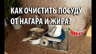 Как очистить посуду от нагара и жира? Клей + сода + мыло