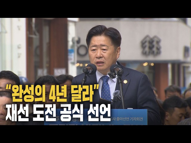 오영훈 제주도지사 재선 도전 공식 선언