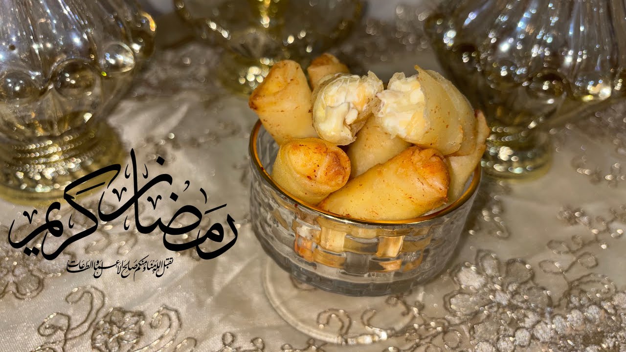 🌙 سيكار بالجبن وداند فيمي | وصفة رمضانية ناجحة ‎%‎100