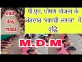 CONVERSION COST | PM पोषण योजना के अंतर्गत 'सामग्री लागत' में वृद्धि 01/05/2025 से होगी लागू