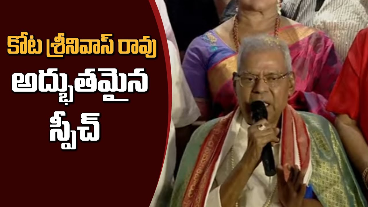 Kota Srinivas Rao Wonderfull Speech NTR Memorial Awards 2023 Event 