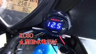 SUZUKI SV650S KOSO 丸型電圧計　ボルトメーター