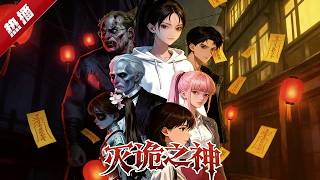 MULTI SUB《滅詭之神》微恐&爆笑 詭異遊戲降臨，馬小扁穿越成紙紮鋪小老闆，以為自己在“忽悠顧客”，卻不知她隨手畫的符能瞬間驅詭，陰差陽錯行了善。 #AI #漫劇 #動漫 #無盡動漫社 screenshot 4