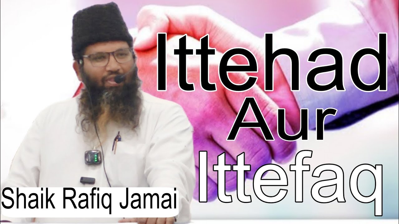 Ittehad aur ittefaq by Shaik Rafiq Jamai #islamichistory #shaikjabivulla #muchumarri 