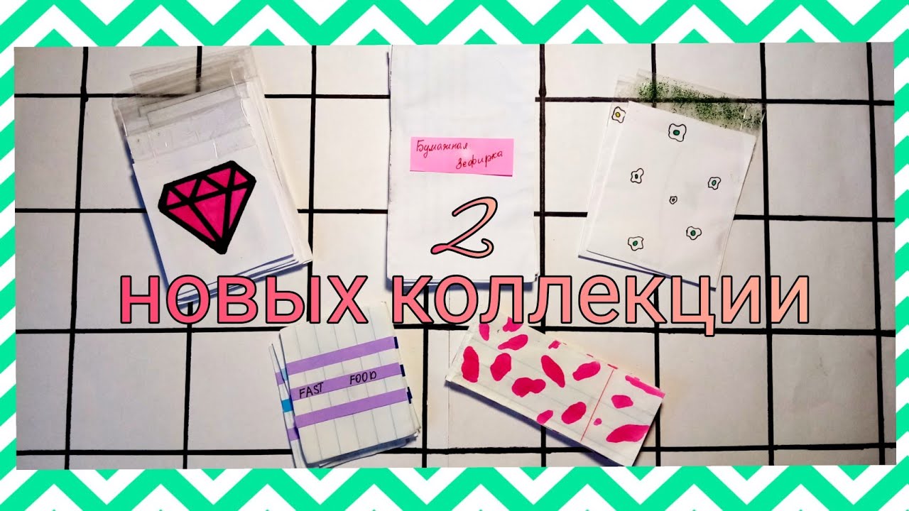 Распаковка 2 видео. Бумажная распаковка самая большая коллекция. бумажная распаковка на день бумажного валентина новинка. распаковка бумажных сюрпризов весы. распаковка бумажных сюрпризов айка бум.