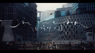 Cloud 雲浩影 - 回憶半分鐘 Memento (Teaser Video)