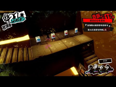 Vidéo: Persona 5: Madarame Palace - Code Des Pieds Et Puzzle De Peinture Dans La Salle Du Trésor, Choisissez Le Vrai Sayuri, Chef De Madarame Dans Le Palais Du Musée