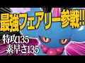 過去最強の超速アタッカーが解禁!期待の「ハバタクカミ」を使う。【ポケモンSV】