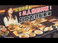 全品項開動啦！12人份的丼飯好吃到心臟痛(˶‾᷄ ⁻̫ ‾᷅˵)【全品項ルル】｜路路LULU