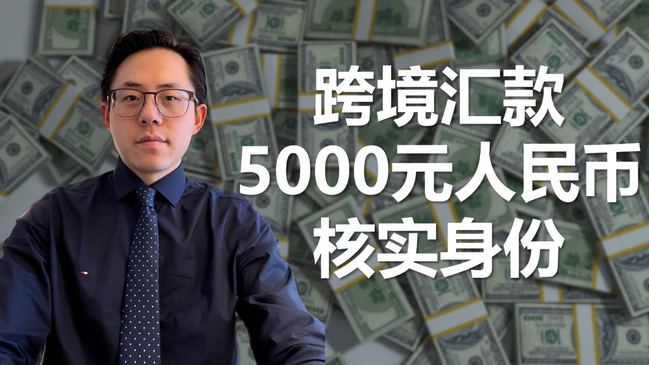 5000人民币国际汇款核实身份，数字货币13部委➕7大协会打击，你觉得现在的门缝还能不能通过你臃肿得身躯？
