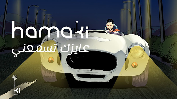 Hamaki - Ayzak Tesmaany  | حماقي - عايزك تسمعني