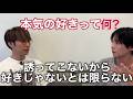 【恋愛】本気の好きって何？