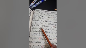 أسئلة إجازة لرواية حفص من سورة البقرة صفحة ٣٩ كاملة