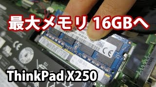 ThinkPad X250 メモリ16GBが選択可能に - YouTube
