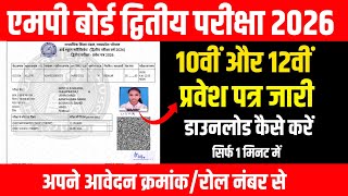 Mp Board 2nd Exam Admit Card 2026|10th & 12th|How To Download Mp Board 2nd Exam Admit Card 2026