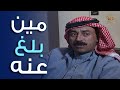 صبري ما شكى للشرطة عن أبو نوال بس في حدا ما بخاف الله راح وشكى عنه مسلسل أم الكروم صبري ما شكى للشرطة عن أبو نوال بس في حدا ما بخاف الله راح وشكى عنه مسلسل أم الكروم