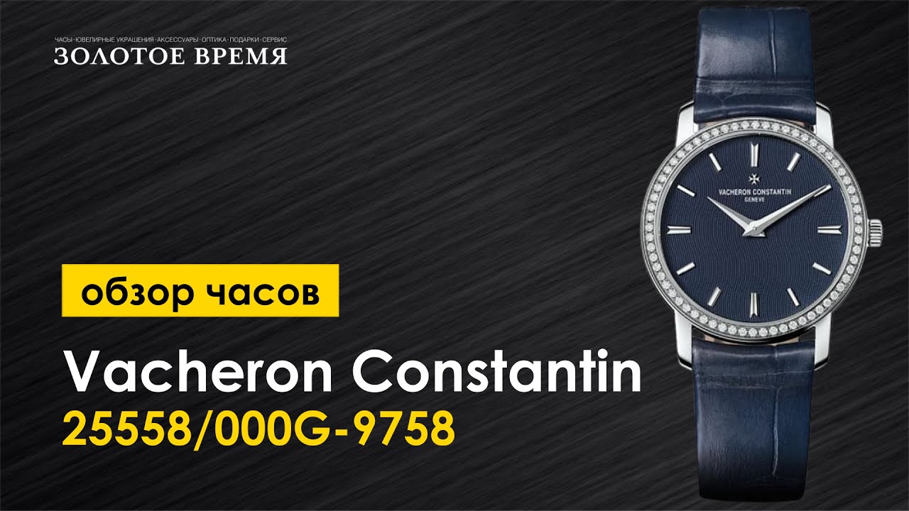Часы наручные женские Vacheron Constantin Traditionnelle 25558/000G-9758