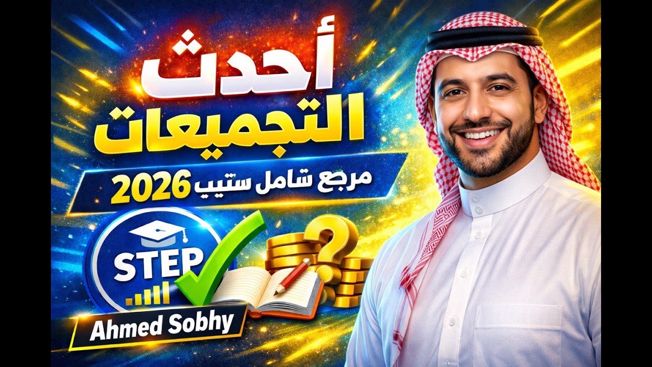 فوق التسعين في ستيب وتحدي