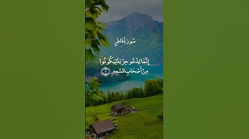 ( ان الشيطان لكم عدوُ ) سورة فاطر القارئ علي جابر #quran #حالات #ترند #explore #voice #تلاوة #قرآن
