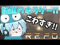 ぼっちなので、ソロR.E.P.Oです。【R.E.P.O】