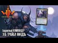 Commander НИНДЗИ Yuriko, the Tiger's Shadow - бюджетная колода трайбл mtg edh WinCondition