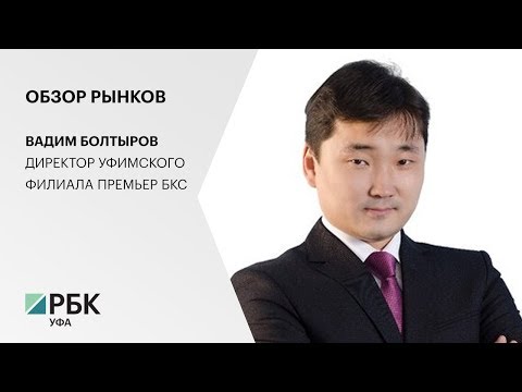 Обзор рынков с Премьер БКС