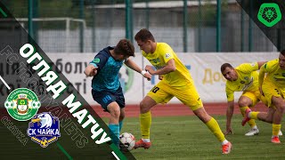 HIGHLIGHTS | Тростянець - Чайка