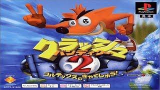 【 コメ付き TAS 】 クラッシュ・バンディクー2  "100%"