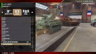 World of tanks ps5 | AMX CHAFFEE | ТАНК ЗА СЕЗОН |