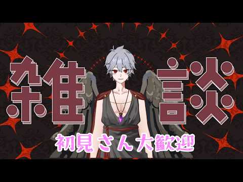 【雑談】お酒飲みながら好き放題しゃべる回【初見さん大歓迎】