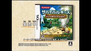 サバイバルキッズ 関連CM集 2007 - 2008年