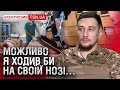 ❗ Втратив ногу через запущену систему медицини! Боєць &quot;Азову&quot; - про поранення та труднощі лікування