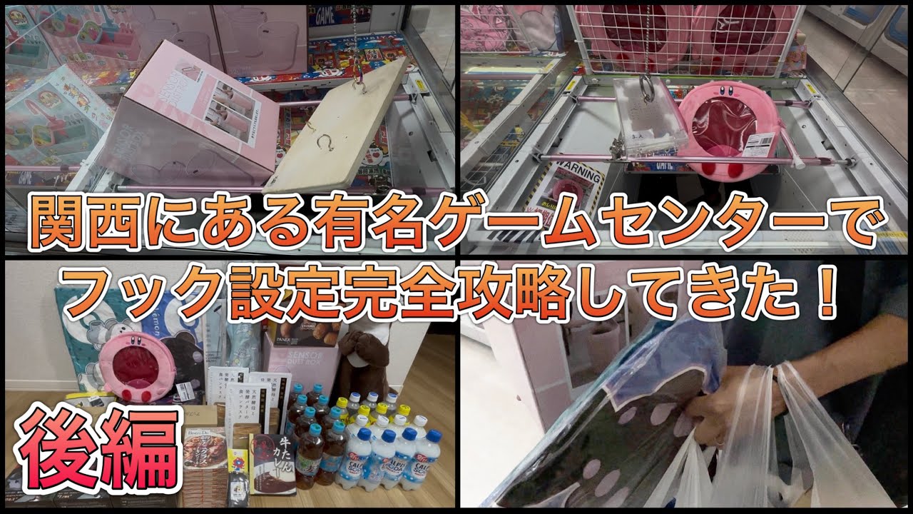 【後編】フック設定完全攻略、今回もガチでたくさん引っ掛けてきました。