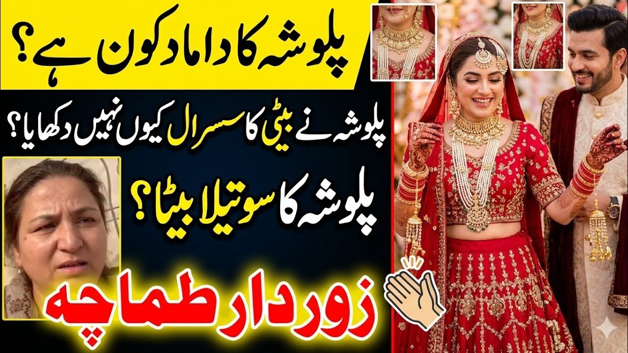 Pulwasha Cooks Official Reality Exposed🔥WHo is JT Son in Law?|| Son's Daughter's wedding