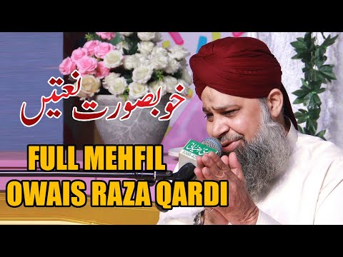 Owais Qadri Full Mehfil e Milad || wonderful Mehfil e Milad " Naat Shareef || Beautiful Naat Sharif