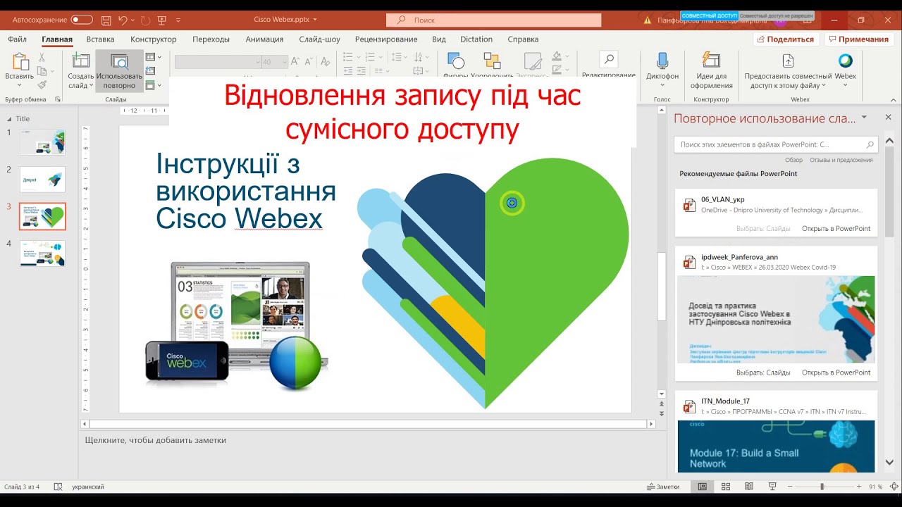Керування записом лекції в Webex Training - YouTube