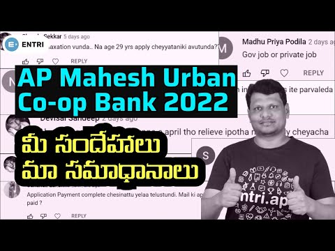 AP Mahesh Cooperative Bank Recruitment 2022 | మీ సందేహాలు - మా సమాధానాలు | AP Mahesh Urban Coop Bank