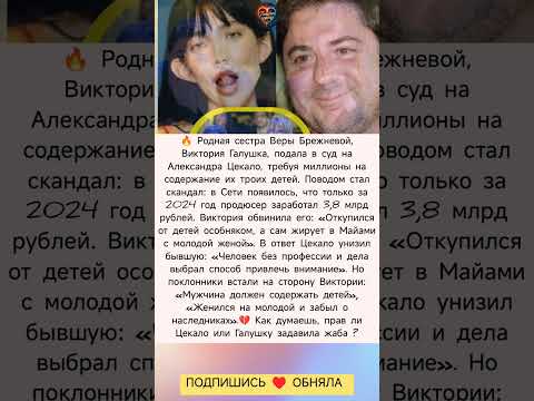 Почему Она подала в суд ? #знаменитости #судьба #истории #отношения #любовь #интересно