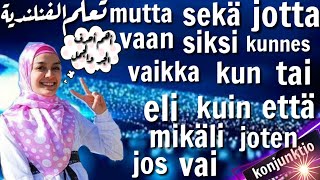 تعلم اللغة لفنلندية ?? | أهم حروف وكلمات الجر المستخدمة المهمة | suomen kielioppi – Konjunktiot ??