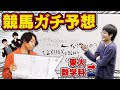 東大卒がガチで競馬予想したら当たる？【3万円→□万円】