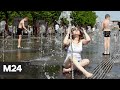 В Москве побит температурный рекорд 124-летней давности - Москва 24