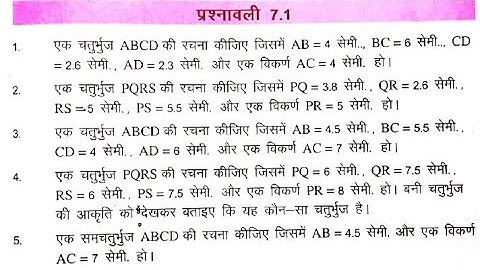 Bihar board class 8th math Ex-7.1Q. ज्यामितीय आकृतियों की रचना (construction of Geometrical shapes)