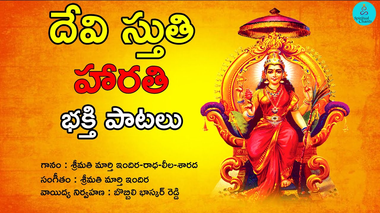 YouTube에서 హారతి DURGA MATHA TELUGU BHAKTI SONGS | LATEST TELUGU DEVOTIONAL SONGS 보기 YouTube에서 హారతి DURGA MATHA TELUGU BHAKTI SONGS | LATEST TELUGU DEVOTIONAL SONGS 보기