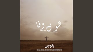 Ho Bewafa Balochi Song (feat. Pyar Ali) - Dark Street