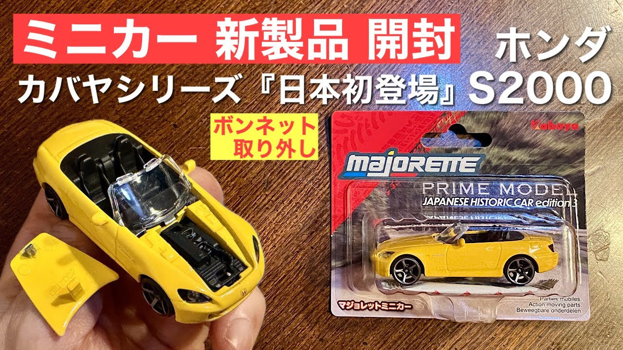 Removable} Hood [New Diecast Unboxing] JDM HONDA S2000 [MAJORETTE